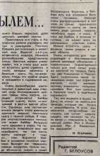 Краеведение в Вечернем Ростове 1981 г