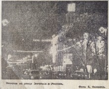 Огни вечернего Ростова-на-Дону в 1966 г.