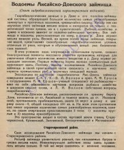 История Аксайско-Донского займища