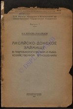 История Аксайско-Донского займища