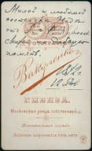 обратная сторона фотокарточки