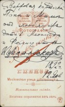 обратная сторона фотокарточки