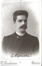 Карсаевский Сергей Фёдорович