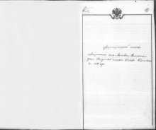 Формулярный список священника Карсаевского Фёдора Петровича. Титульный лист