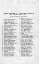 материалы Первого Всероссийского съезда Советов рабочих и солдатских депутатов, г.Петроград, 1917г.