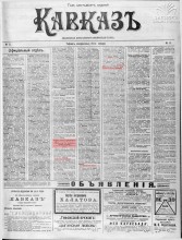 Ежедневная литературно-политическая газета "Кавказ" от 15 января 1912г., выпуск №12