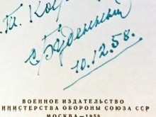 автограф книги 1958 г