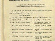 Награждение Саркисова Николая Андреевича  Январь 1942 год.
