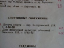 карта Ростов-на-Дону 1976