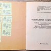Книжка садовода