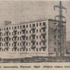 Жильё ростовчанам, Вечёрка 1959