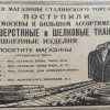 Реклама промтоваров в газете Вечерний Ростов 1959 г.