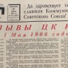 Призывы ЦК КПСС к 1 мая 1966