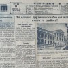 Ростовская областная газета Молот 1941 г.