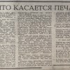 Молот 1966, Суичмезов, Приазовский край, Шевцов, Горбачев