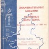 Блокнот агитатора Ростов на Дону октябрь 1969