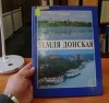 Фотоальбом "Земля Донская" Ростов-на-Дону 1995 г.