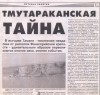 История русской колонии Тмутаракань