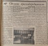 Молот 1966, краснодеревщики фабрики Урицкого