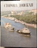 Сторона Донская, фотоальбом, Северный, Комарова, Сурб Хач