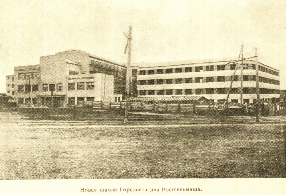 Ростов на Дону в 1934 г.