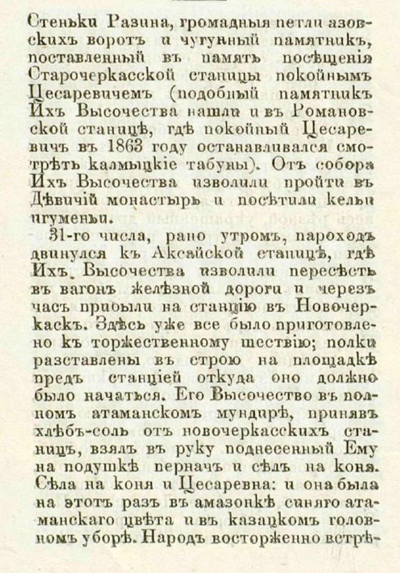 Путешествие будущих императора Александра III и императрицы Марии Федоровны через станицу Аксайскую в 1869 г.