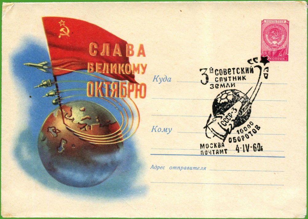 Первые номера "Вечернего Ростова" в 1958 г., история наблюдения за третьим спутником