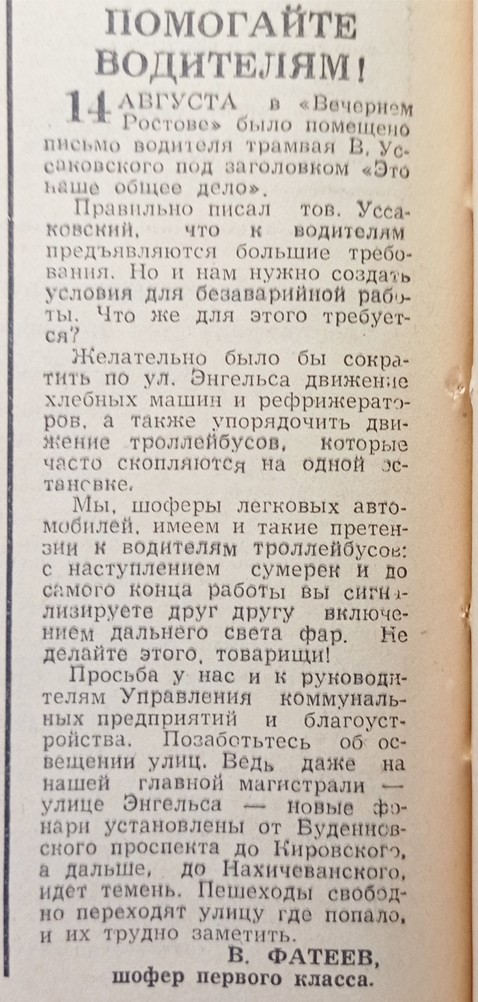 Дорожное и речное такси в Ростове=на-Дону в 1958 г., и прочее дорожное движение